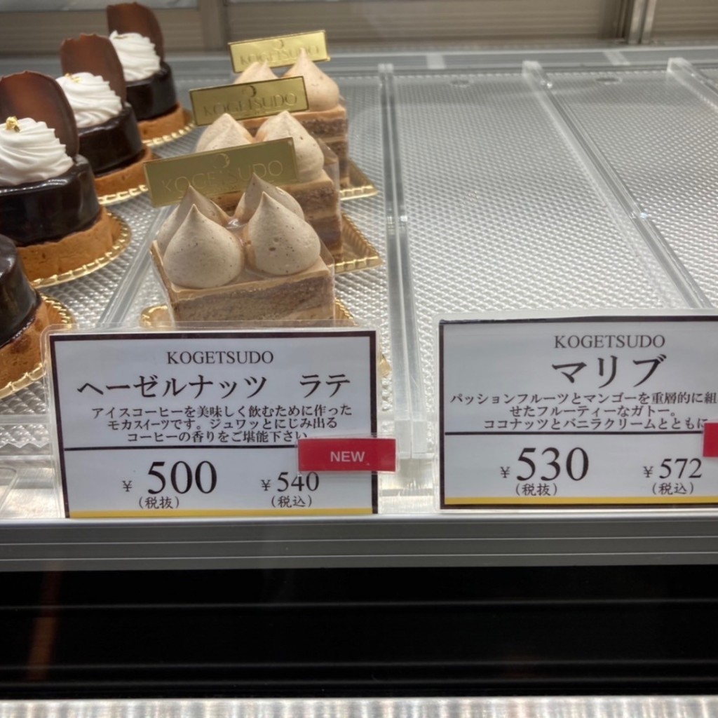 くるみちゃんーさんが投稿した南浜町ケーキのお店虎月堂 南浜店/コゲツドウの写真