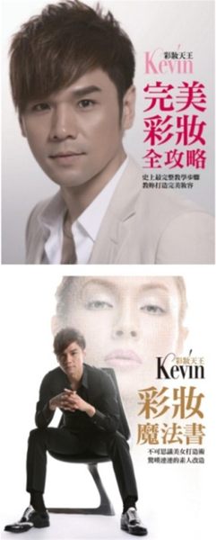 (二手書)彩妝天王Kevin A完美彩妝全攻略＋B彩妝魔法書（套書不分售）