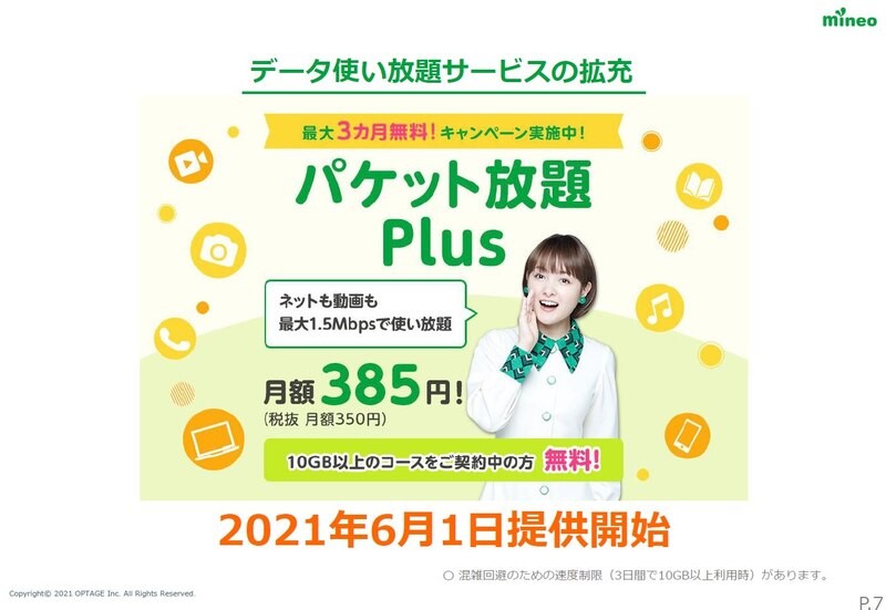 Mineo パケット放題 Plus の最大1 5mbpsはどこまで使えるのかを試す