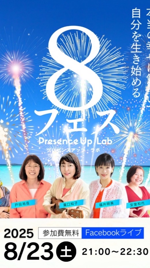 4ヶ月フェス登壇！覚醒プロデュース｜プレゼンスアップラボ