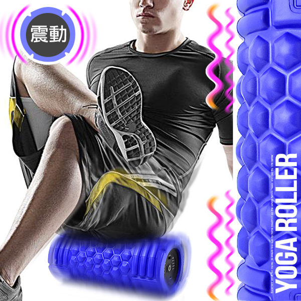 4段震動EVA按摩滾輪.電動滾輪.顆粒瑜珈柱.運動滾筒FOAM ROLLER狼牙棒.美人棒推薦哪裡買ptt