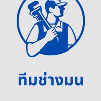 ทีมช่างมล&ช่างโอ๋