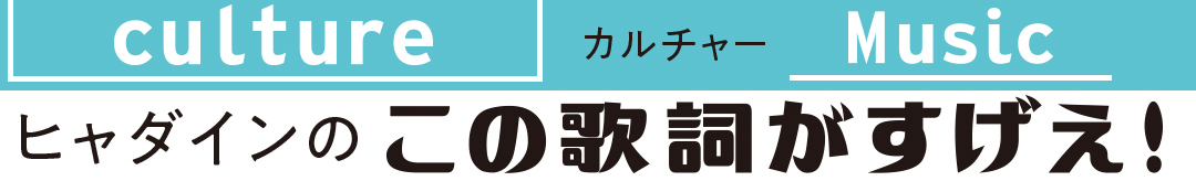 ヨルシカの だから僕は音楽を辞めた を読み解く ヒャダインのこの歌詞がすげえ