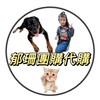 郁珊の團購代購網