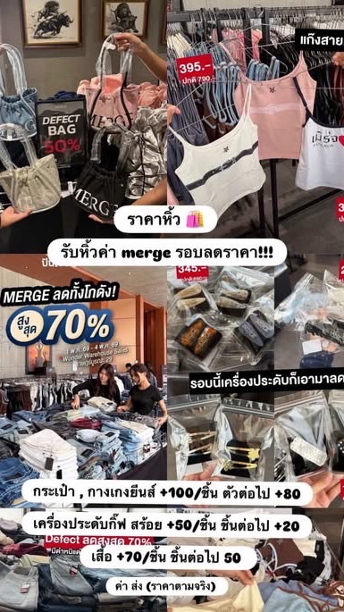 รับหิ้ว Merge