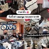 รับหิ้ว Merge