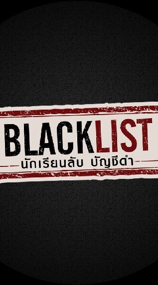 BlackList