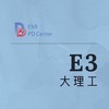 EMI PD:大理工E3