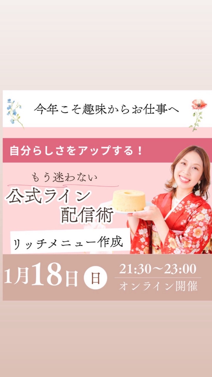お正月企画公式ライン講座