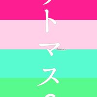 リトマス６　UMM