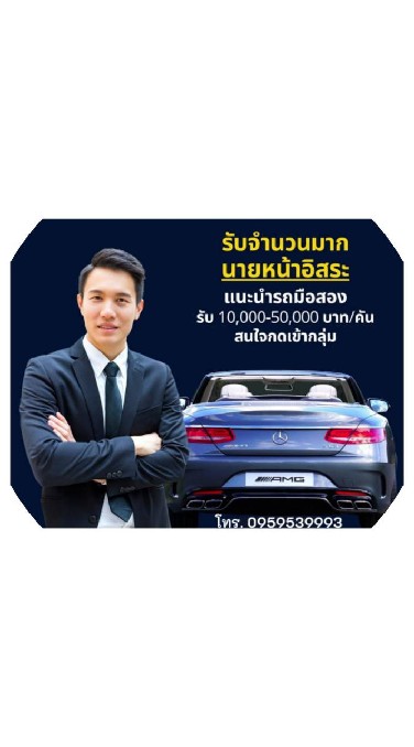 นายหน้าขายรถยนต์(โอ๋)