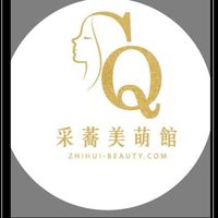 采蕎美萌館-美容/紋繡/美睫/美體/熱蠟/醫美諮詢/美甲/蘊睫/授課輔導培訓/預約052325001