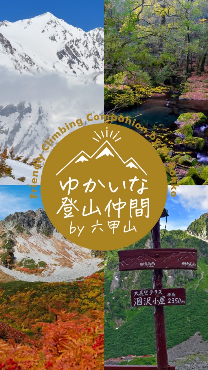 ‼️ゆかいな登山仲間🏔️🍺‼️by六甲山👍