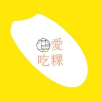 林貞粿行｜您真愛吃粿💛