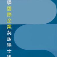 114申請入學_ETPIB