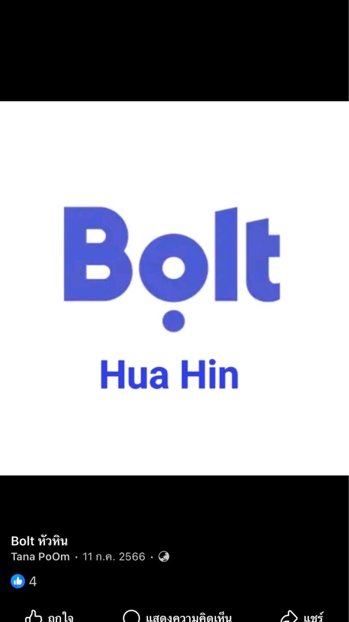 Bolt หัวหิน