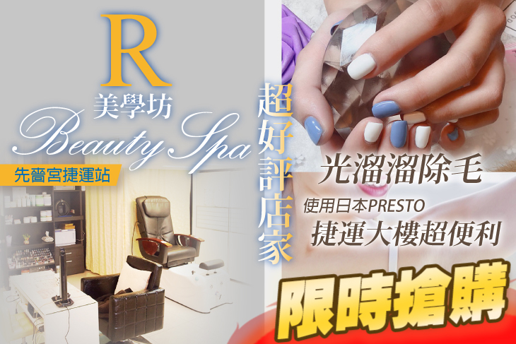 A.PRESTO日本頂級單色手部凝膠(單色/貓眼/跳色 三選一)+基礎微保養 / B.賦亮即白典雅紫櫻花複合精華熱蠟除毛(腋下)