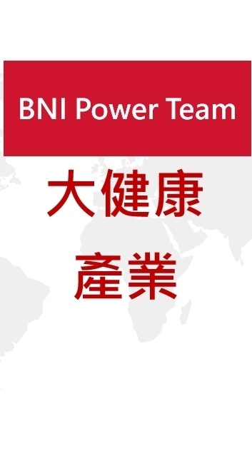 大健康產業交流