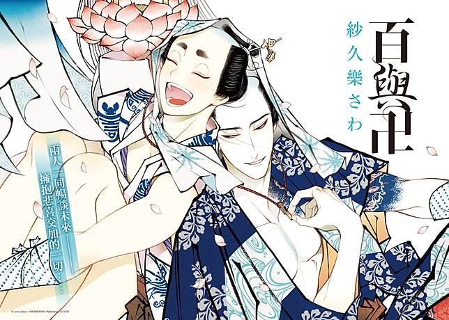 台灣東販推出台北國際acg博覽會限定bl名作特裝版 百合作 綺譚花物語 新書簽名會 遊戲基地 Line Today