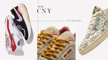 2020 CNY新年球鞋特搜！Adidas、Reebok、Nike、Dr. Martens找找小老鼠們在哪裡