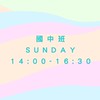 金聰明學院 國中菁英A班