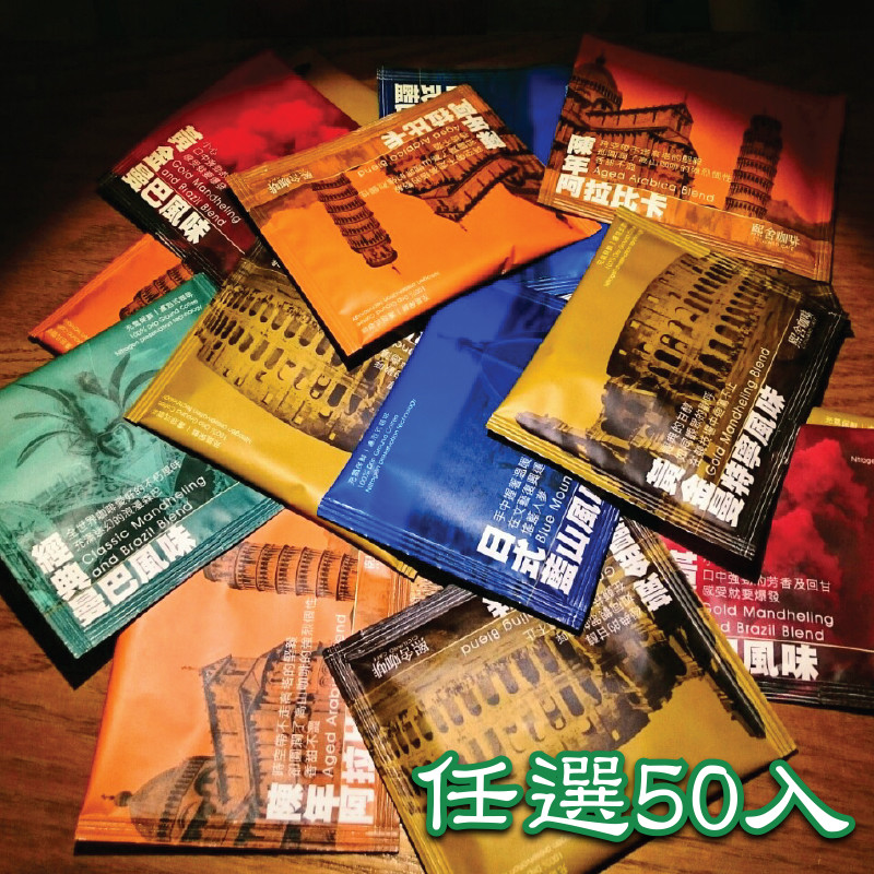 【熙舍咖啡】黃金曼巴風味10g 【產品特色】 香氣飽滿濃郁，質感滑順 類似espresso稀釋後一般的風味 包裝袋打開就可以聞到濃郁焦糖甜味 層次豐富，草本香味中又有醇厚咖啡香 黑咖啡有類似喝了加牛奶