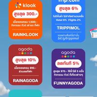 แจกส่วนลดที่พัก ที่เที่ยว ตั๋วเครื่องบิน Trip Agoda Klook KKday