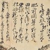 くずし字　古文書　墨跡