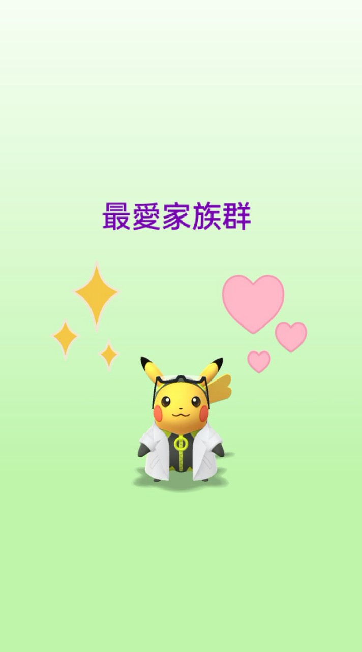最愛天堂(最愛家族）