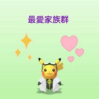最愛天堂(最愛家族）