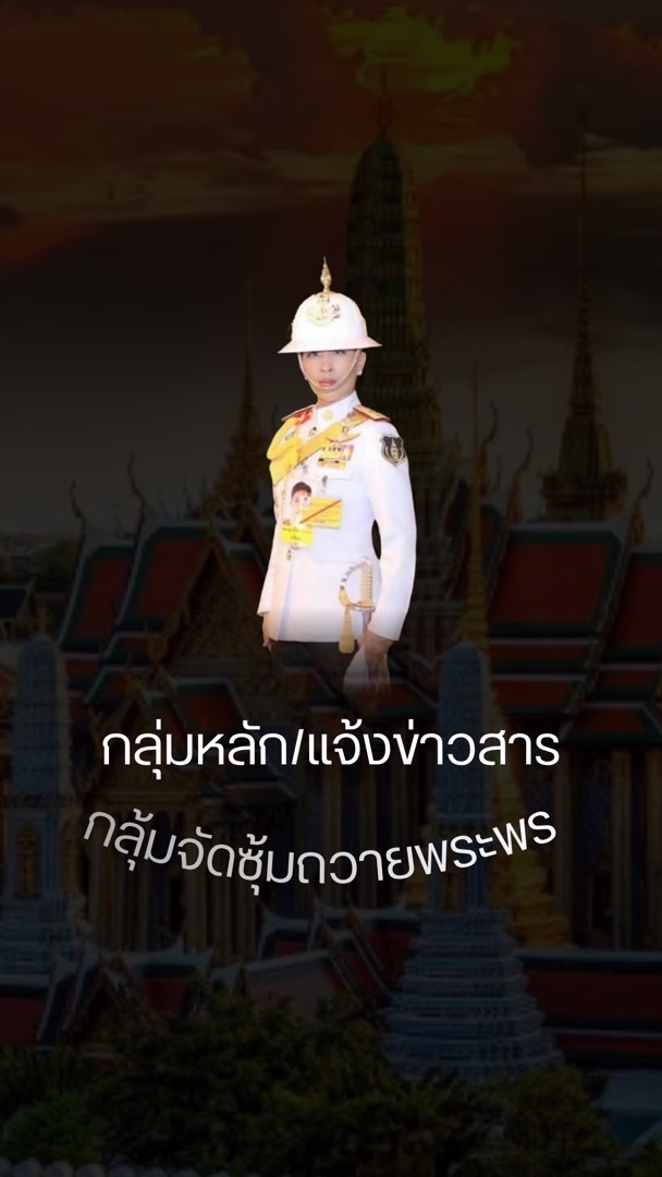 จัดซุ้มถวายพระพร
