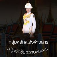 จัดซุ้มถวายพระพร