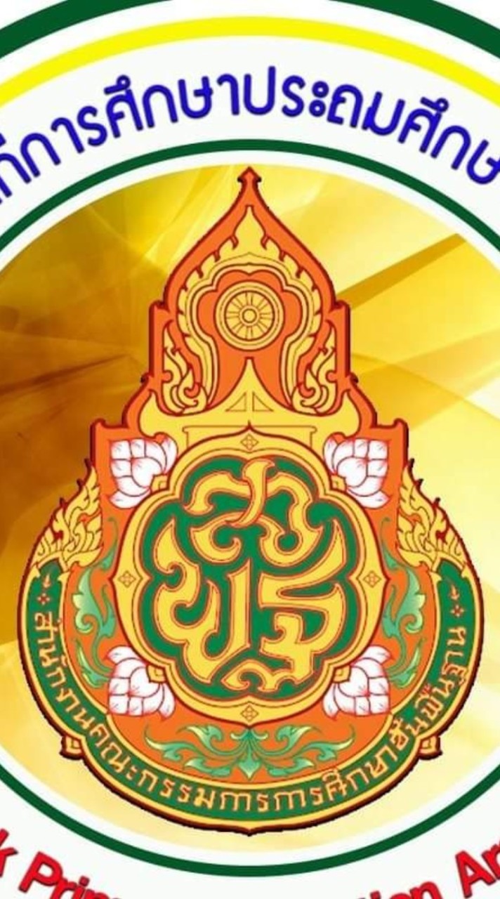 ภาษาอังกฤษ พิษณุโลก เขต 2