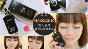 【保養。精華液】韓國熱賣|MAXCLINIC魅可麗兒|蜂膠修護精華液|一步擁有護理X滋潤X光亮美肌~*