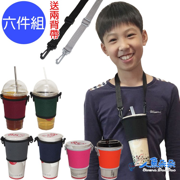 飲料杯套8件組 提袋咖啡杯防燙套保溫袋手提式手搖杯手提袋 潛水料700c 500c咖啡杯 人魚朵朵 台灣出貨 現貨