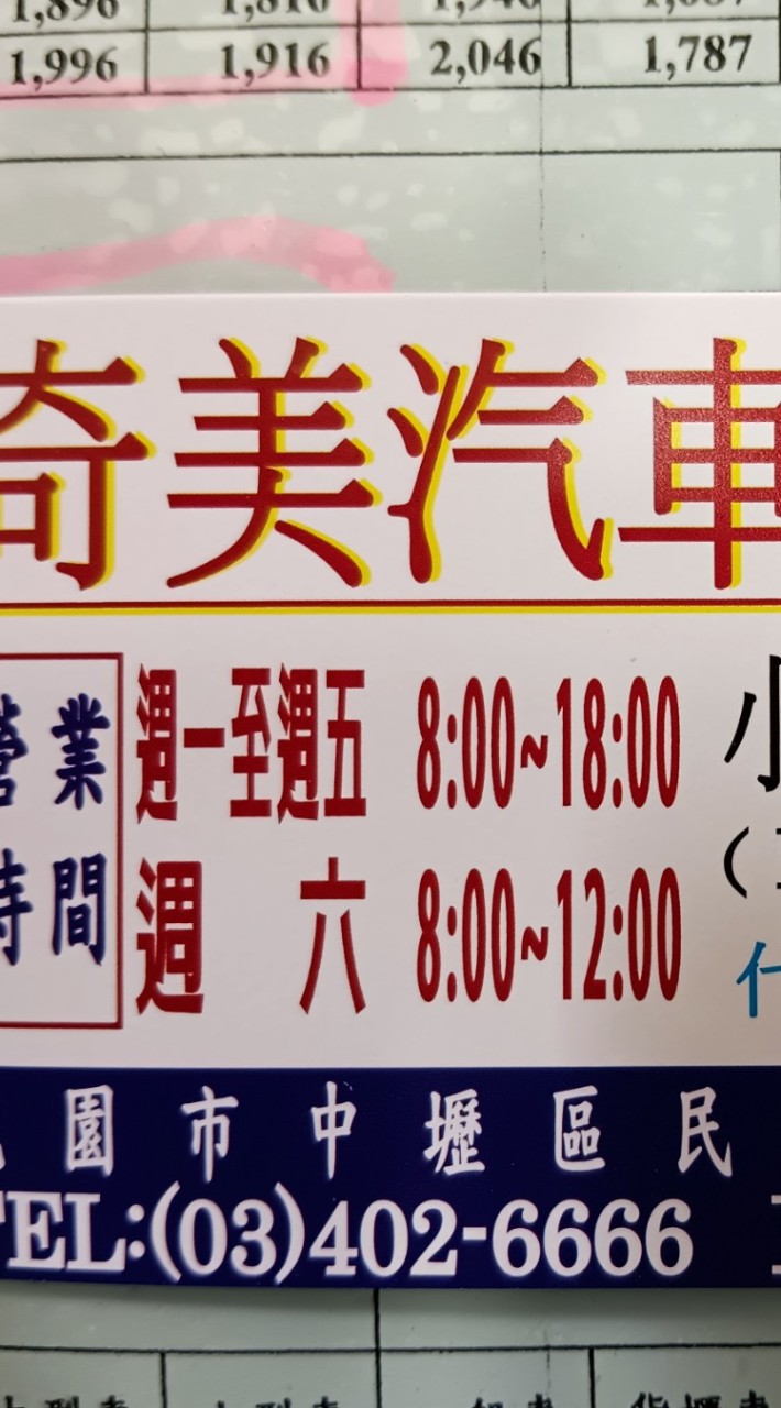 奇美汽車檢驗廠