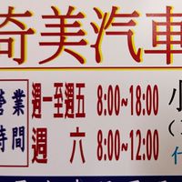奇美汽車檢驗廠