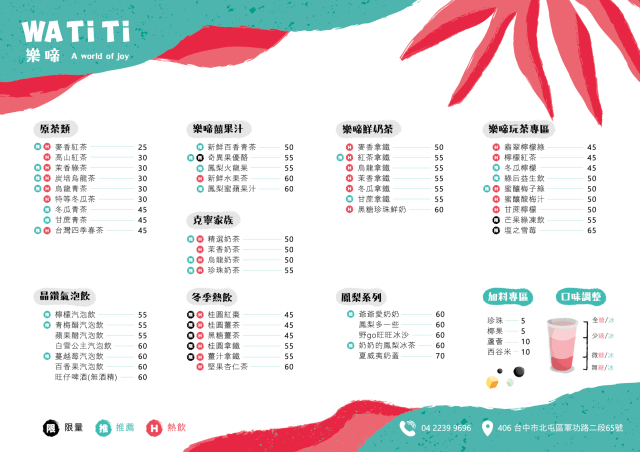 『樂啼 WATiTi 』菜單 