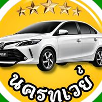 นครทูเวย์นครรวมรถ