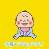 子育てコミュニティ"Loved Ones"
