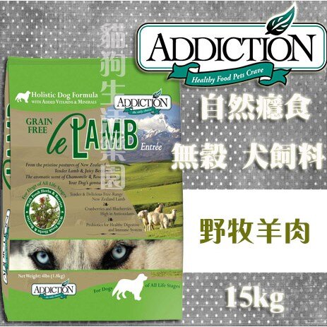 【犬飼料】Addiction ADD自然癮食 無穀野牧羊肉 15kg