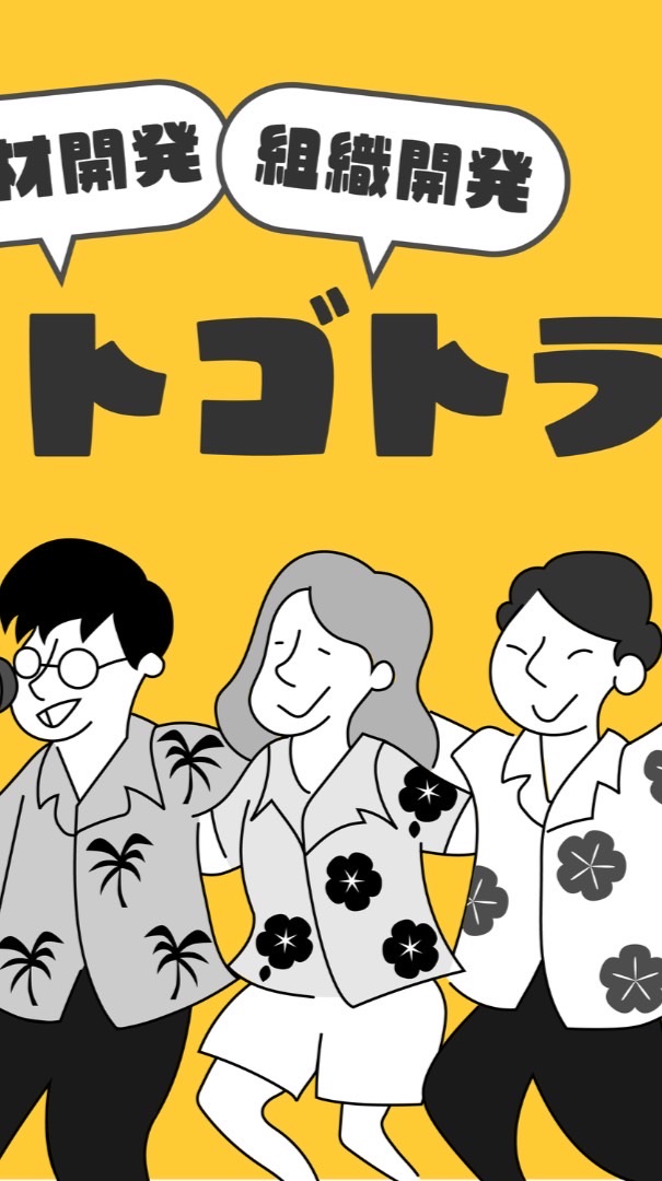 【公式】ヒトゴトオープンラボ