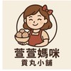 萱萱媽咪貢丸小舖