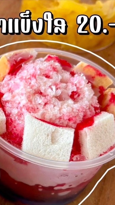 ศูนย์รวมความหวาน มทบ36
