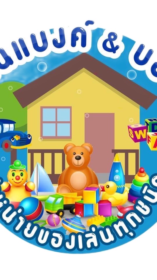 BB TOYS ตัวแทนจำหน่าย