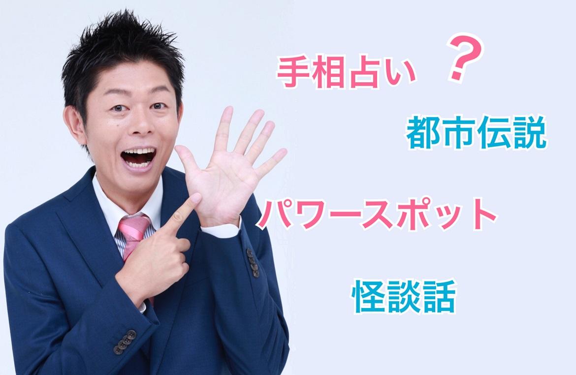 当たり過ぎ と話題の島田秀平さんの手相占いを大放出 手相の基本から運気アップ術まで全て教えます Charmmy