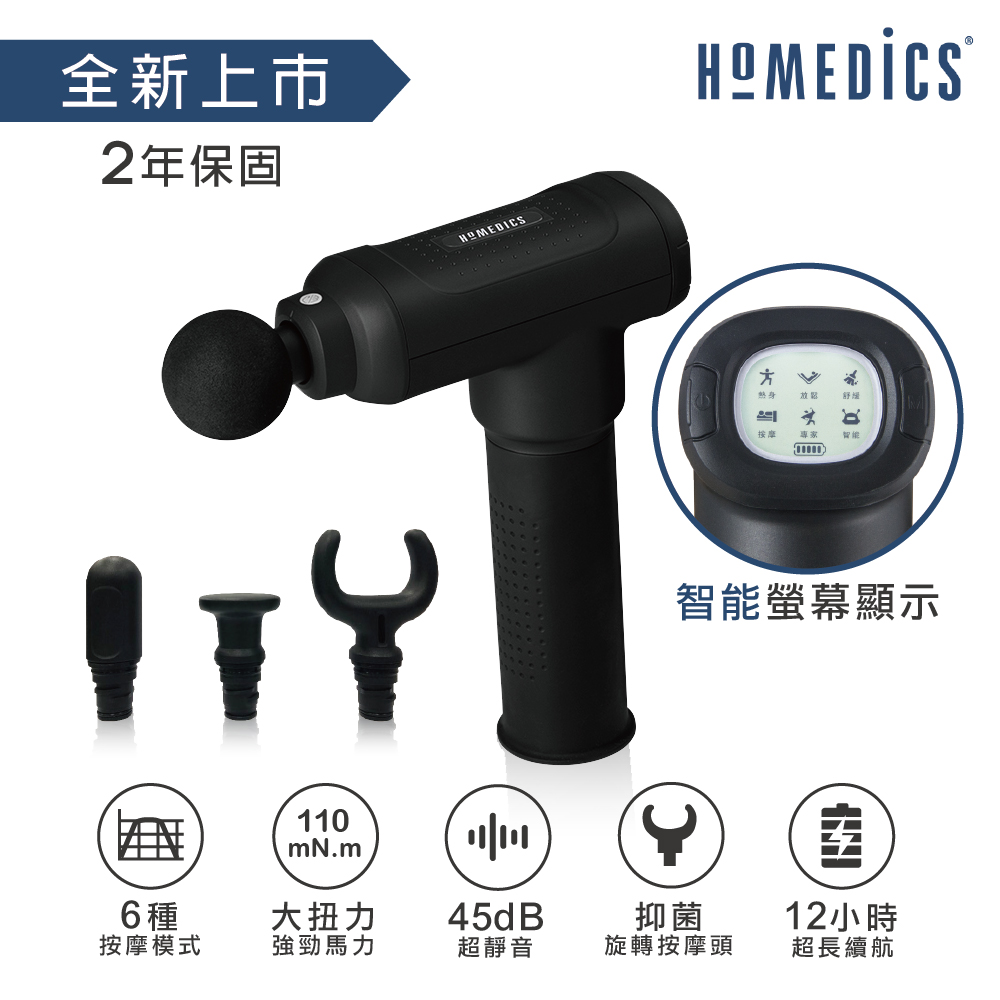 美國 HOMEDICS 家醫 專業級無線筋膜按摩槍 HHP-800-TW