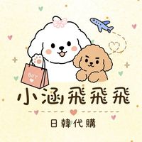 小涵飛飛飛✈️（日韓代購🇯🇵🇰🇷）目前7/6飛🇯🇵