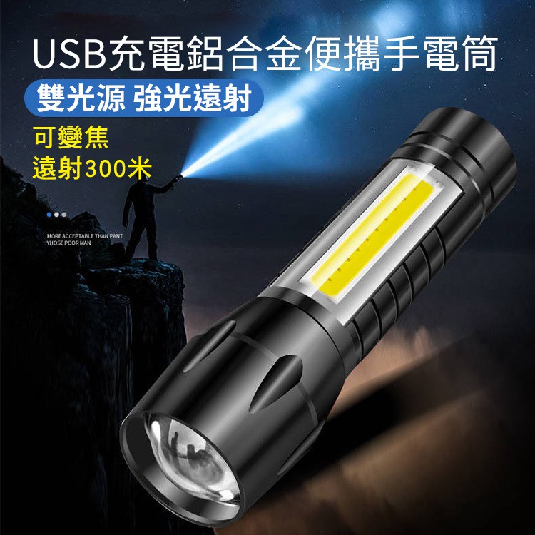 強光LED高亮遠射生活防水，無懼風雨3段光源大容量鋰電池強光LED高亮遠射 生活防水，無懼風雨 3段光源 大容量鋰電池 9.5X2.5X2.5cm產地：中國△ 因電腦解析度及螢幕等問題會有色差差異，以