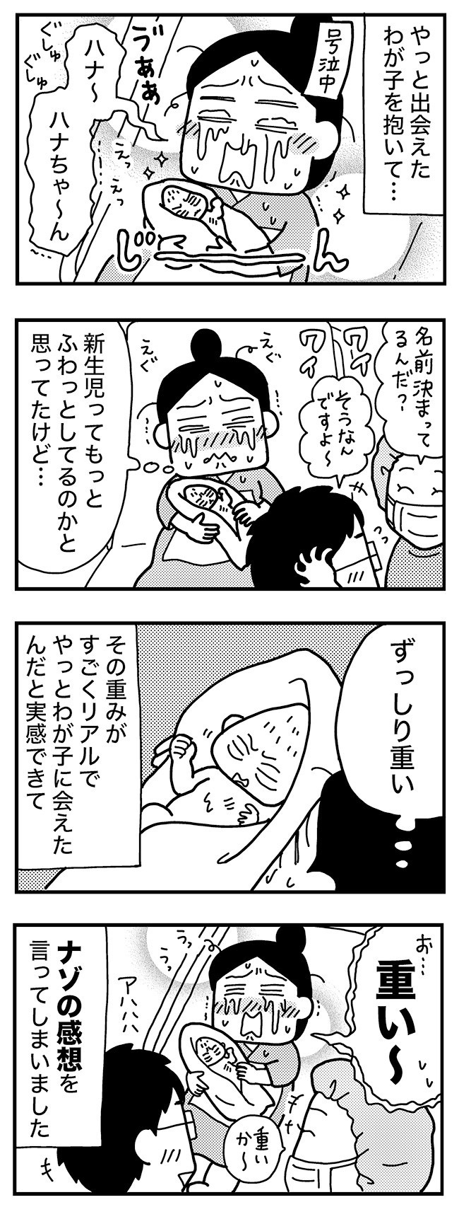 ごめんね 赤ちゃんの 休んでサイン に応えてあげられなかった